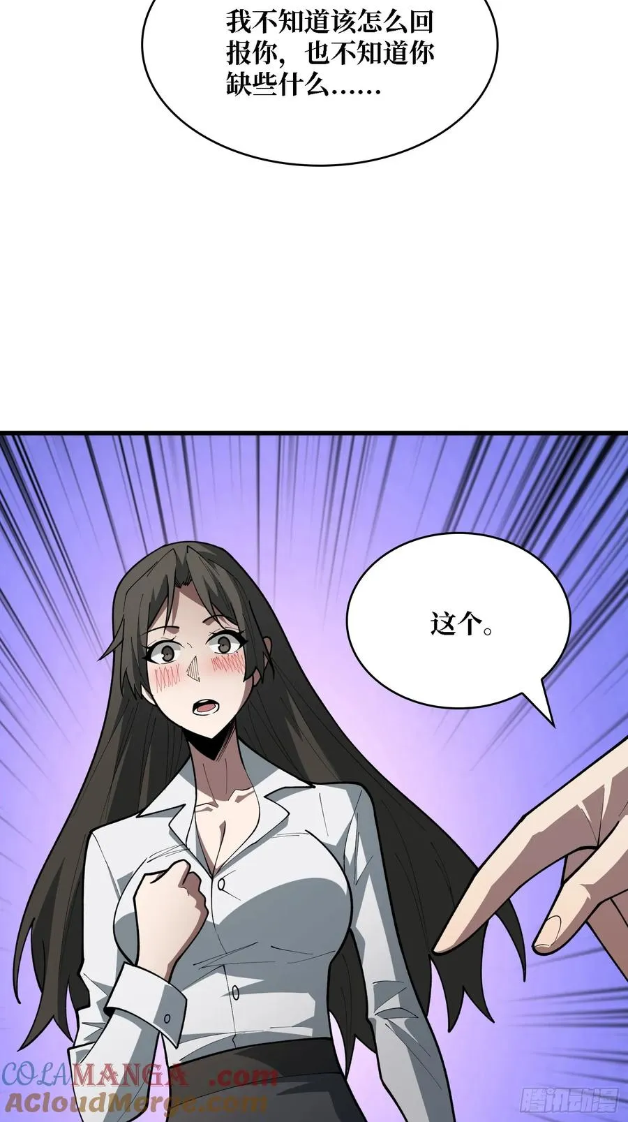 第一玩家 小说简介漫画,第29话 你太小了1图
