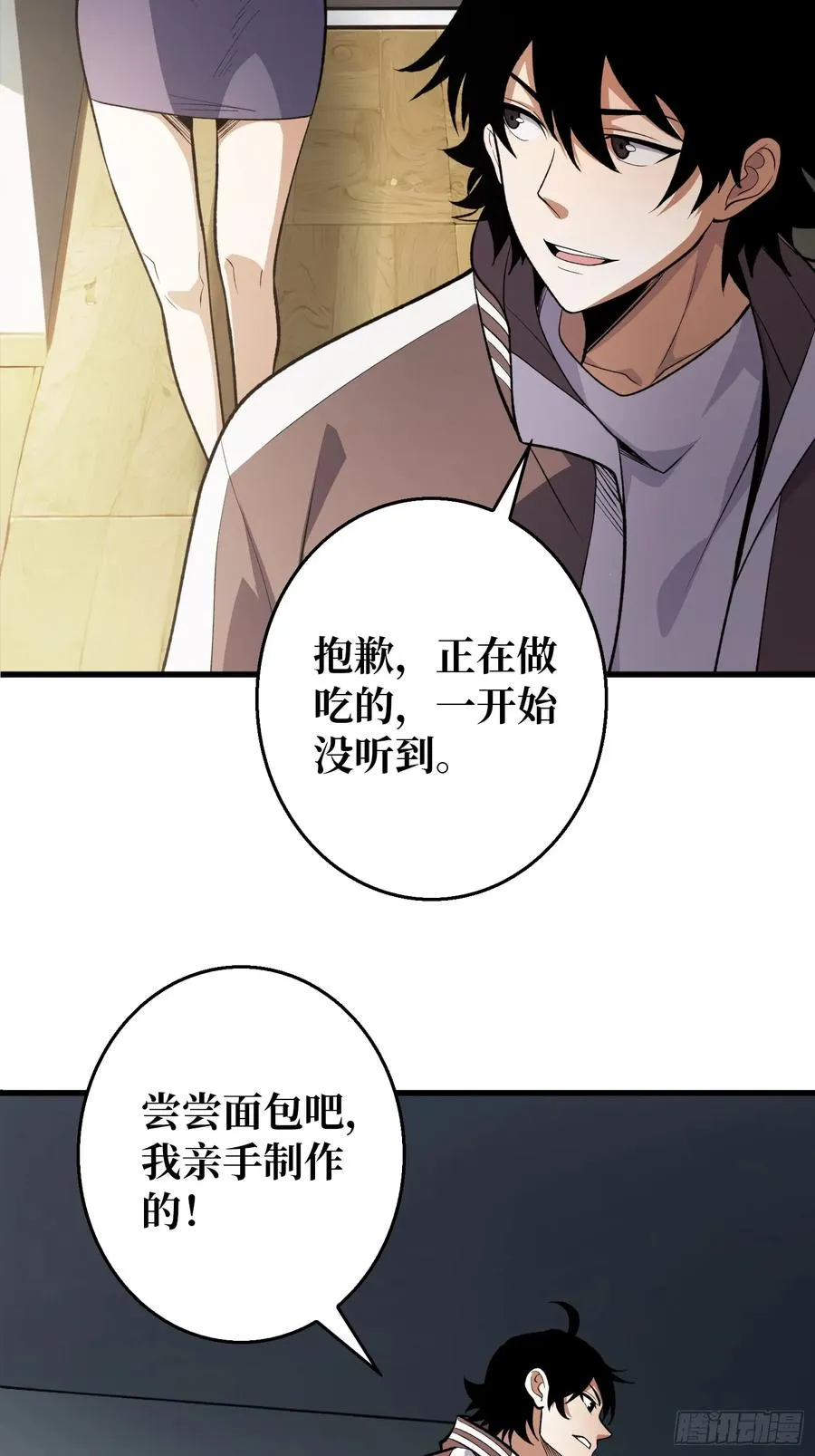 第一玩家 小说简介漫画,第3话 消失的她1图