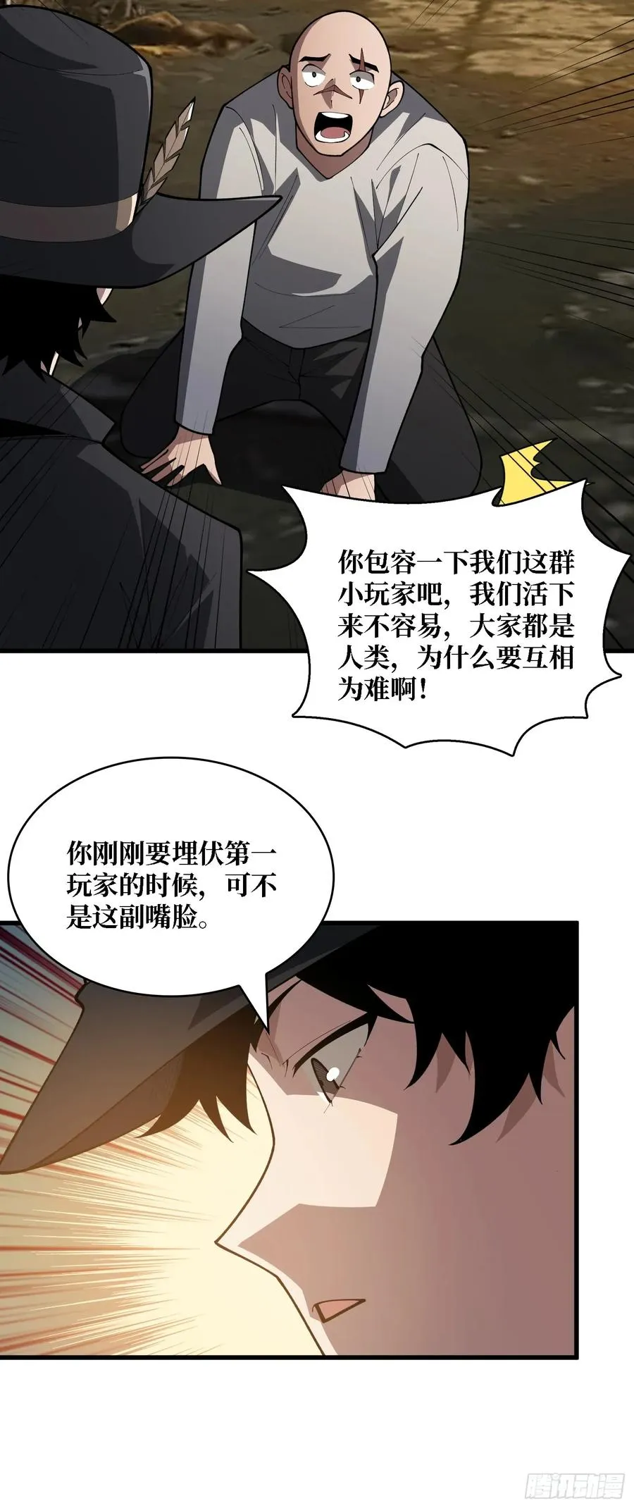 第一玩家漫画,第40话 保护首领2图
