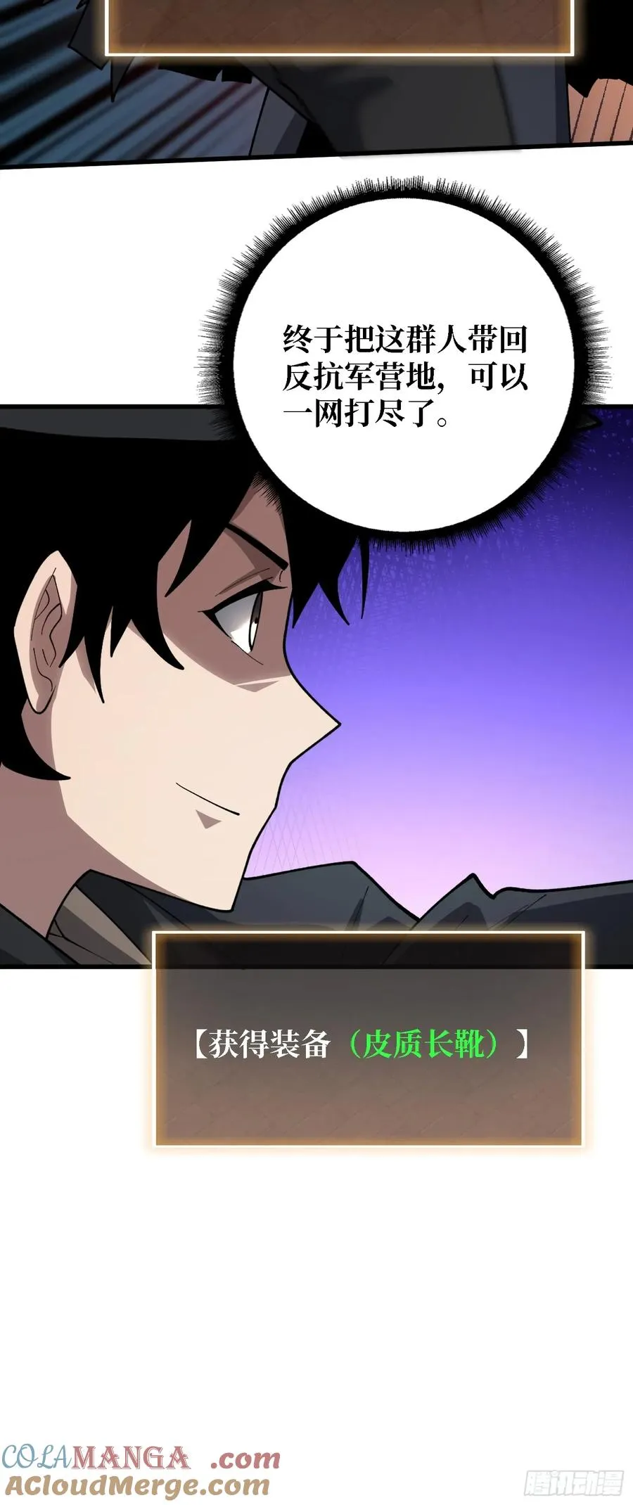第一玩家漫画,第40话 保护首领1图