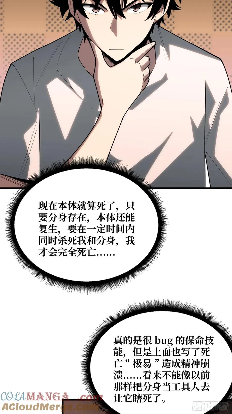第一玩家漫画,第36话 科幻·白日浮城1图