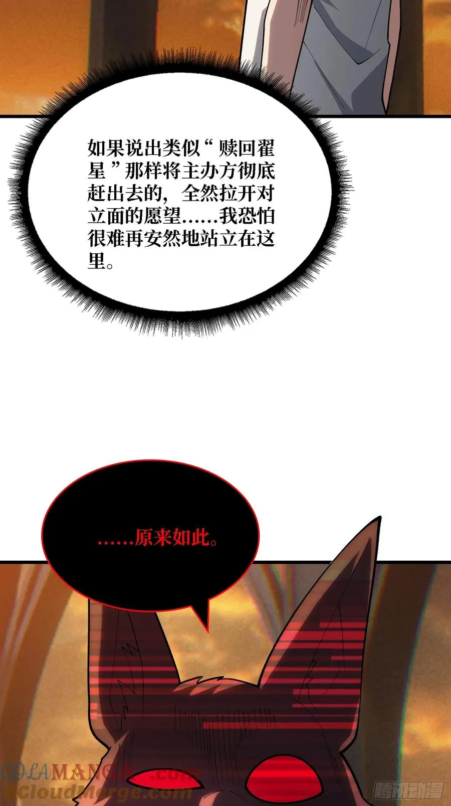 第一玩家 小说简介漫画,第33话 一玩家诱捕器2图