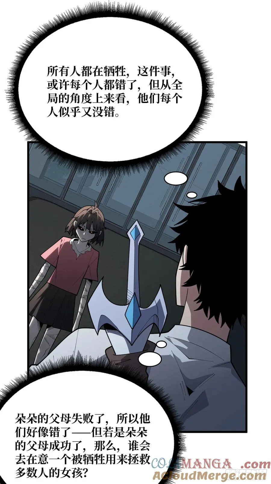 第一玩家 小说简介漫画,第28话 TE·无法拯救1图