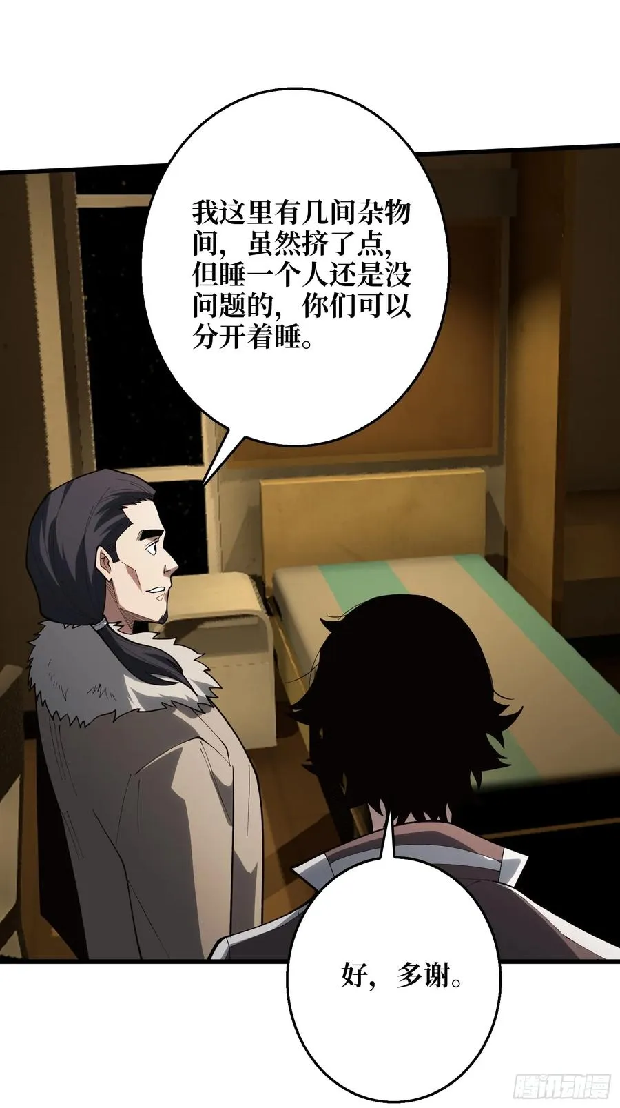 第一玩家漫画,第14话 暗流涌动2图