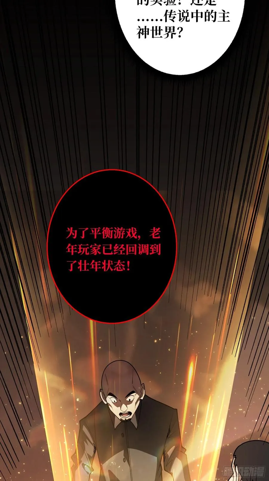 第一玩家漫画,第4话 开局坐牢？2图