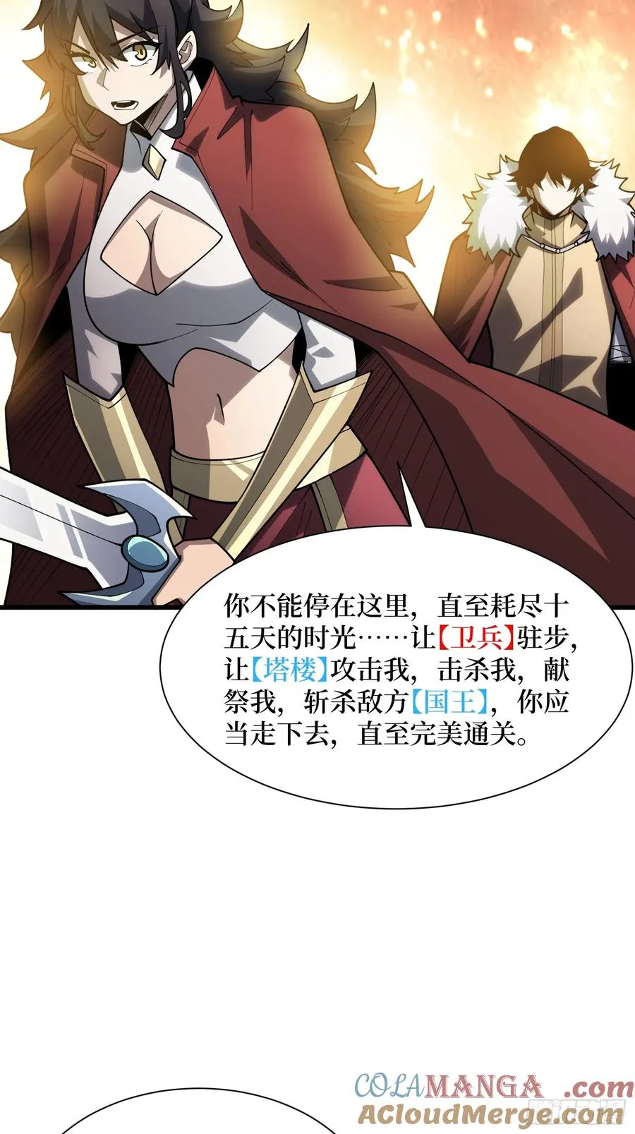 第一玩家苏凛漫画,第24话 下达命令吧2图