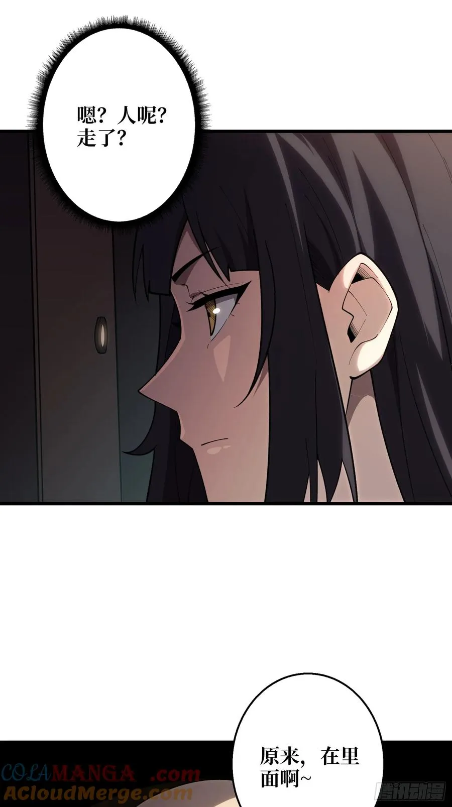 第一玩家 小说简介漫画,第9话 你的黑店我要了1图