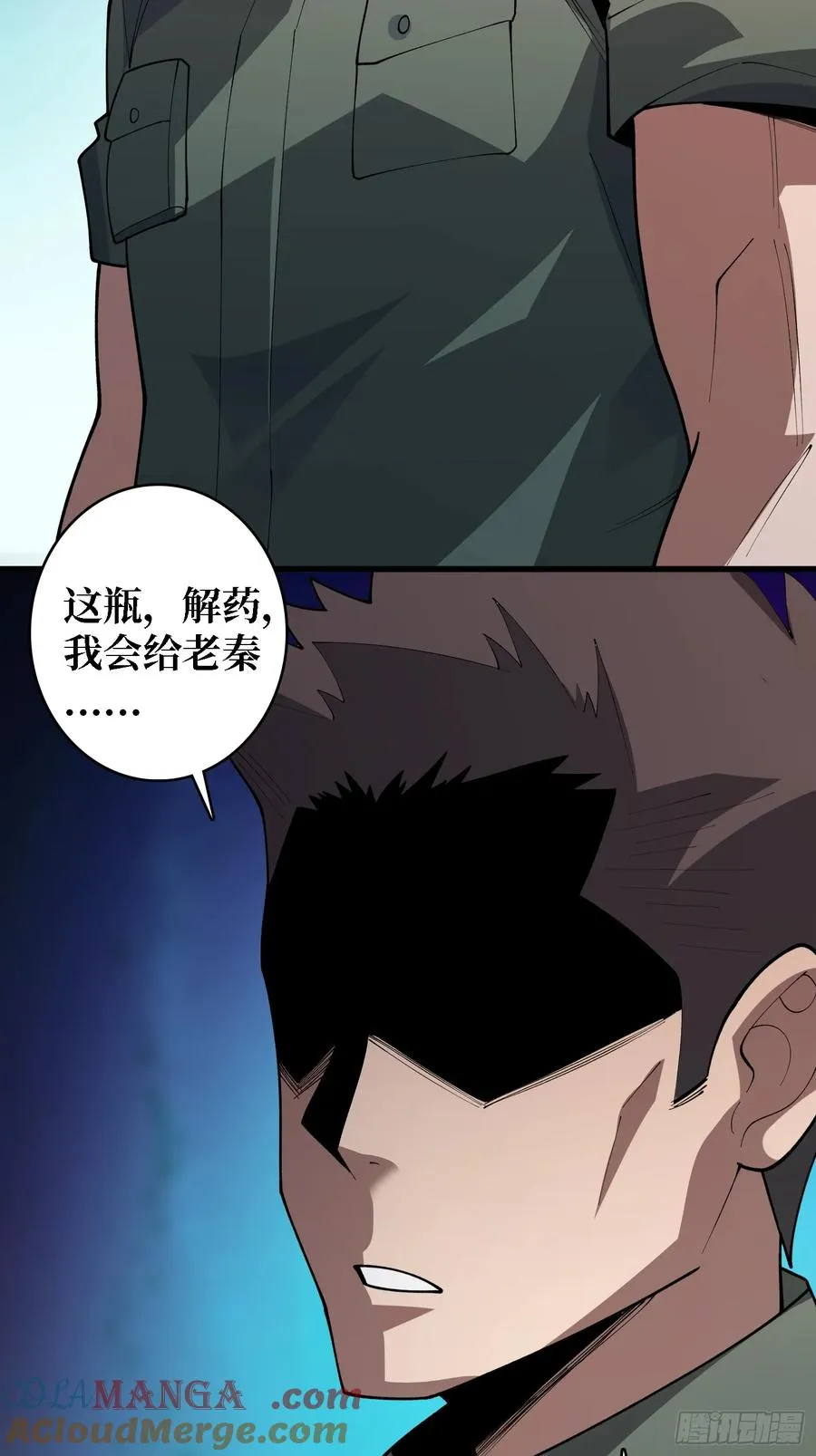 第一玩家 小说简介漫画,第30话 唯一的解药1图