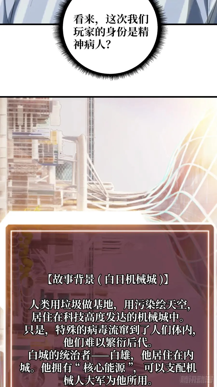 第一玩家 小说简介漫画,第37话 你是反抗军首领伊莱文1图