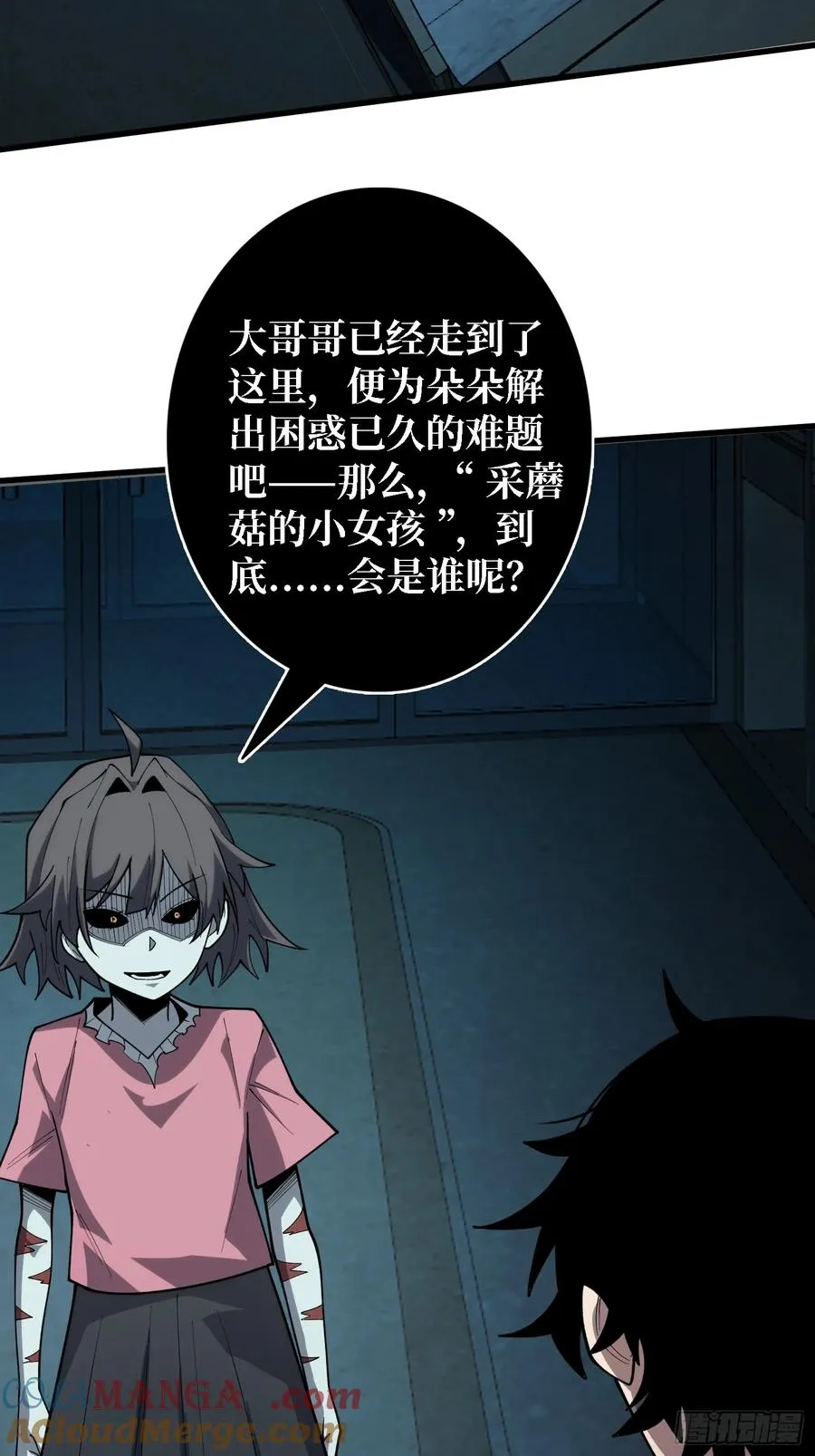 第一玩家苏凛漫画,第27话 你今天看起来很不一样1图