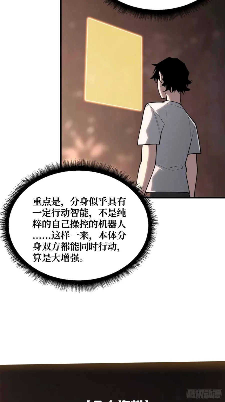 第一玩家漫画,第36话 科幻·白日浮城2图