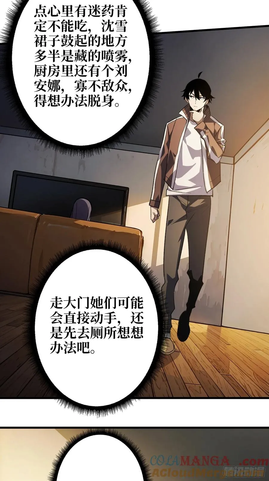 第一玩家漫画,第2话 死亡回档1图