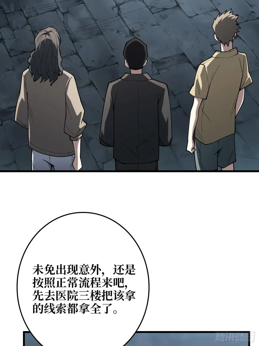第一玩家漫画,第21话 世界棋盘2图