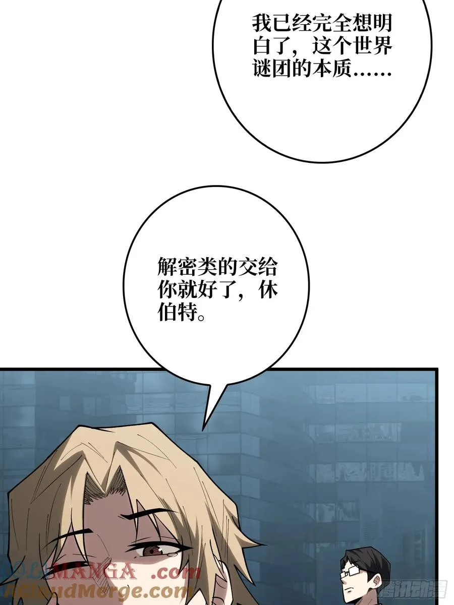 第一玩家漫画,第21话 世界棋盘2图