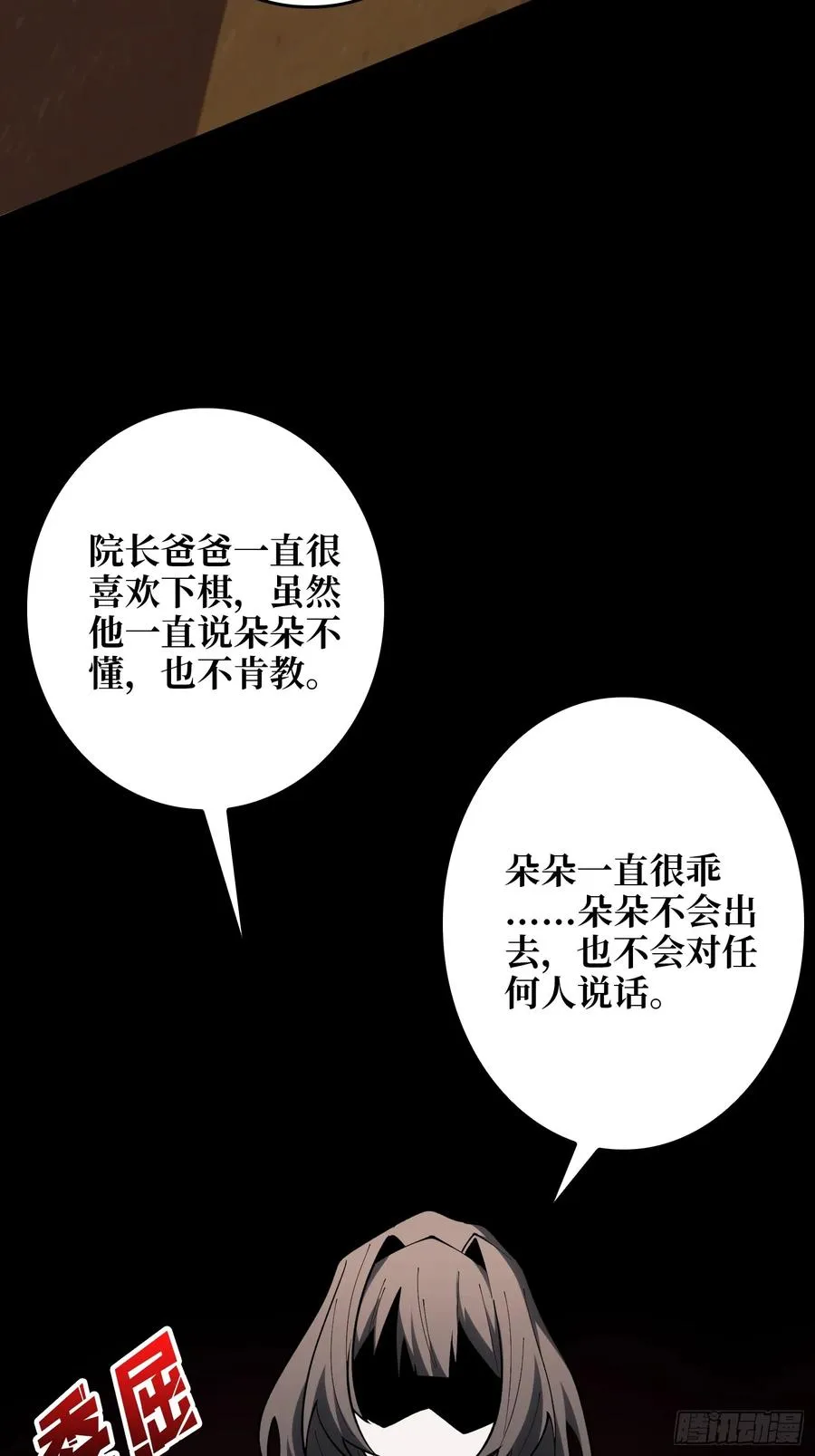 第一玩家漫画,第21话 世界棋盘1图