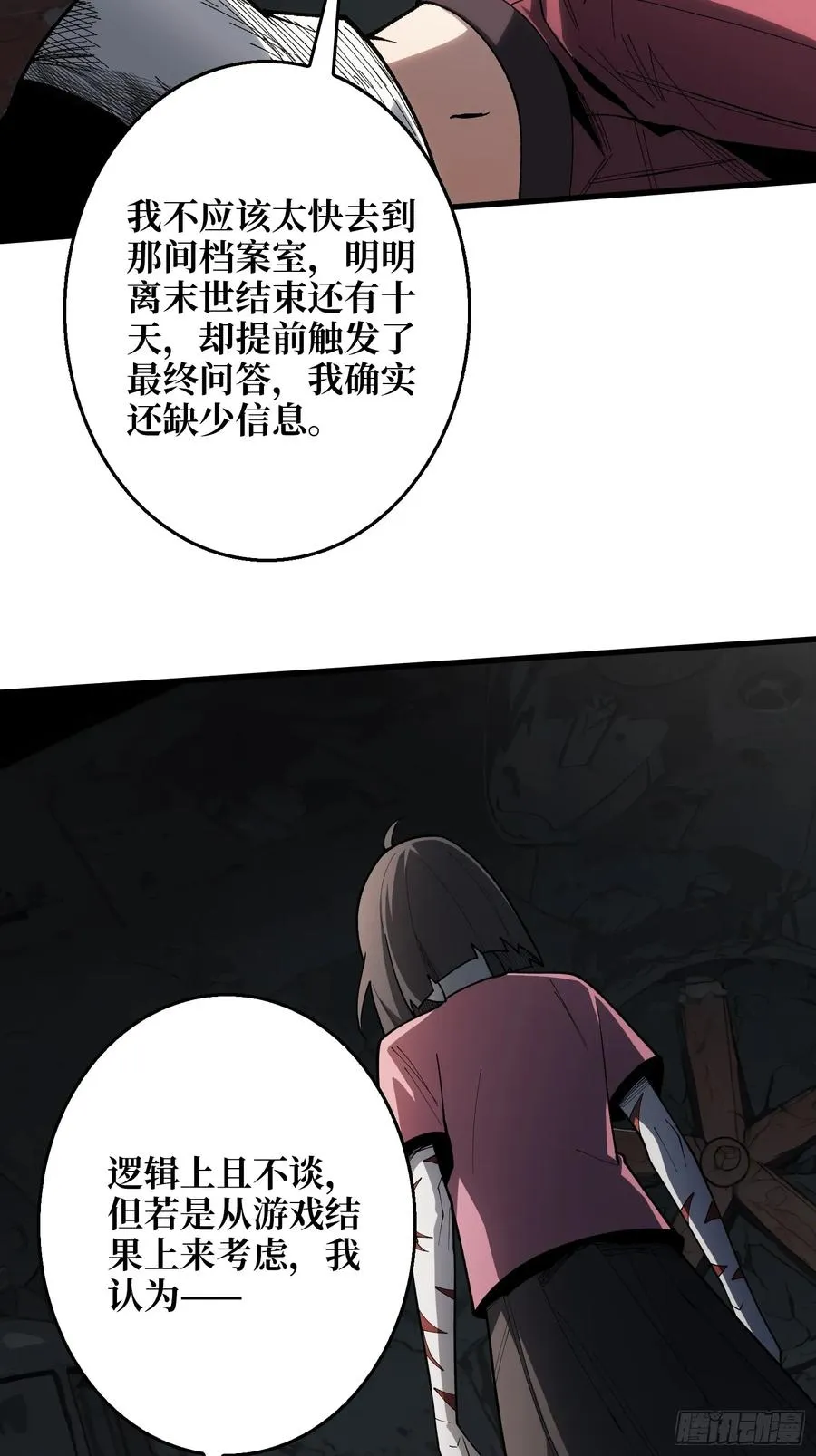 第一玩家 小说简介漫画,第12话 正确的答案2图
