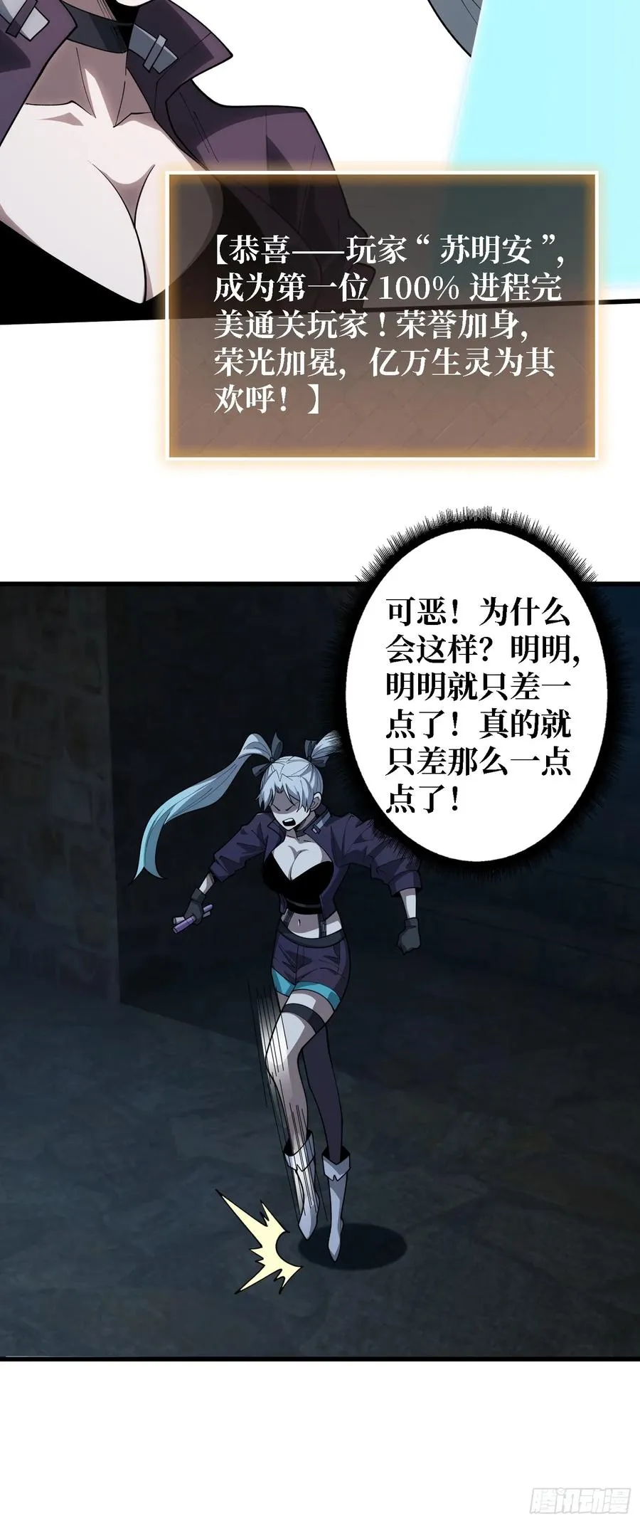 第一玩家 小说简介漫画,第28话 TE·无法拯救1图