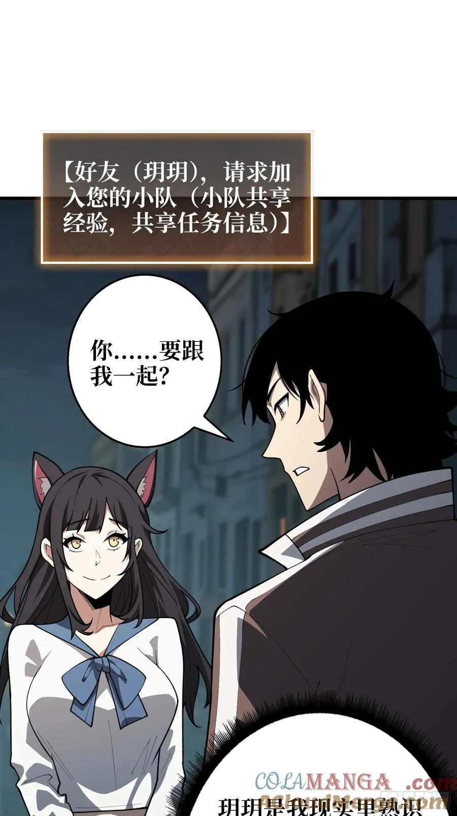 第一玩家 小说简介漫画,第8话 猫耳少女1图
