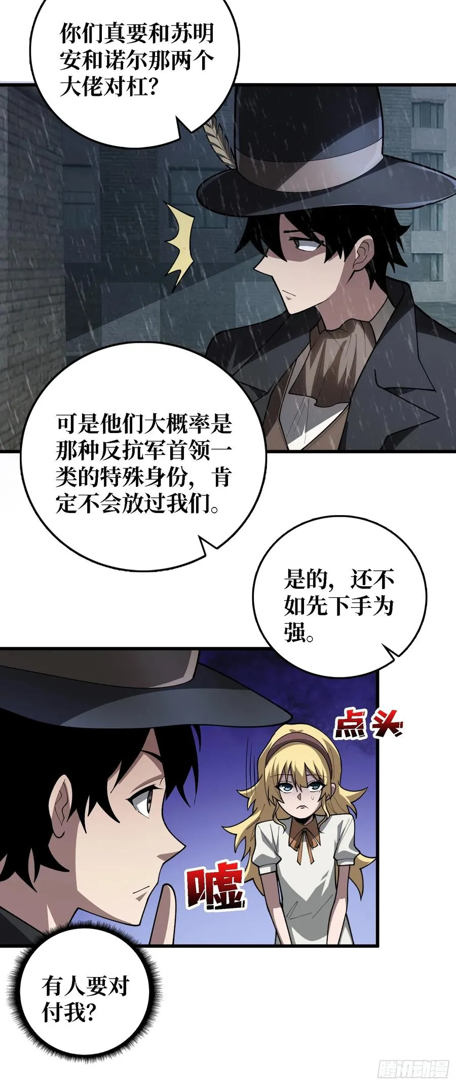 第一玩家漫画,第39话 你们和第一玩家有仇？2图