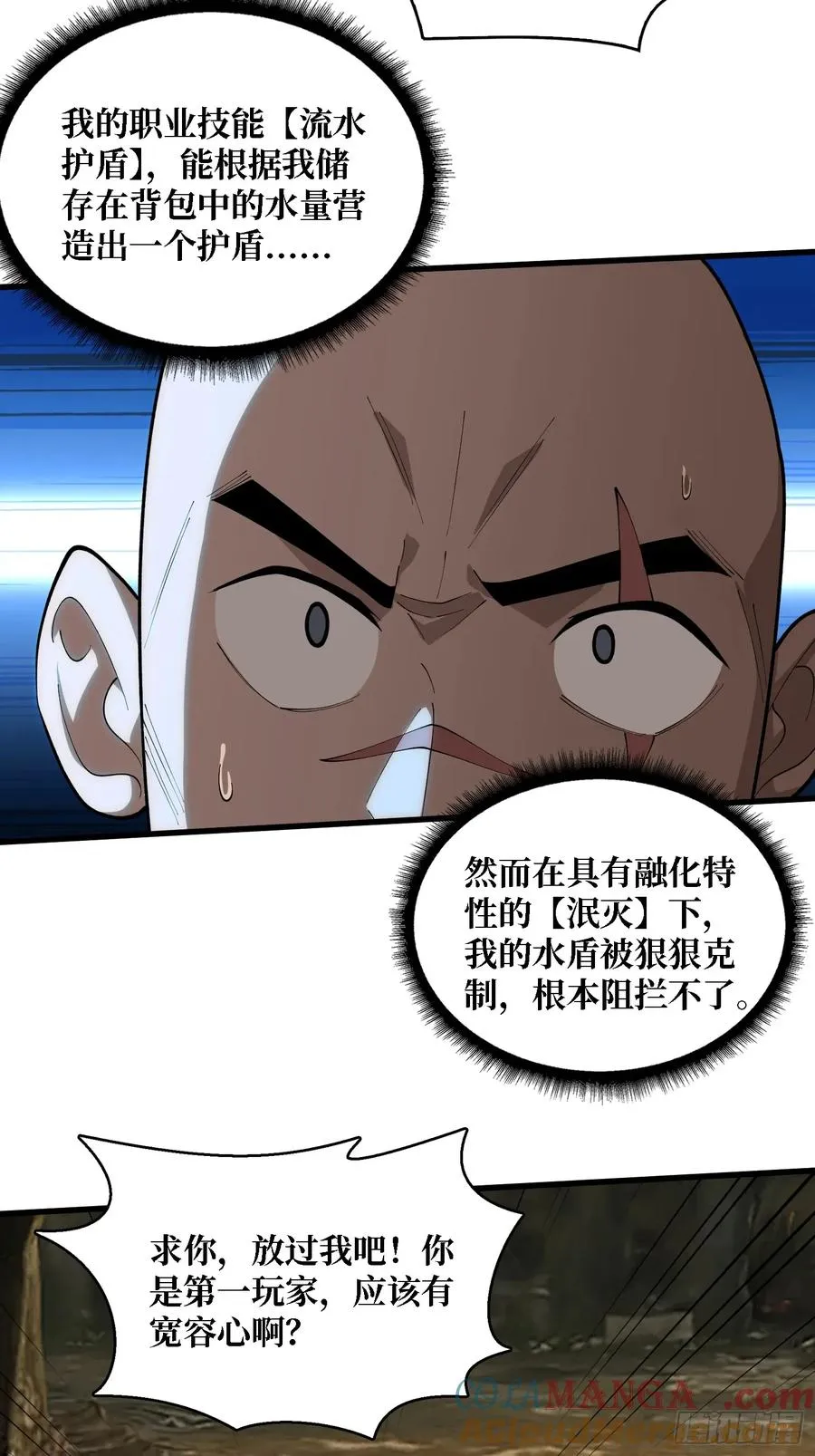 第一玩家漫画,第40话 保护首领1图