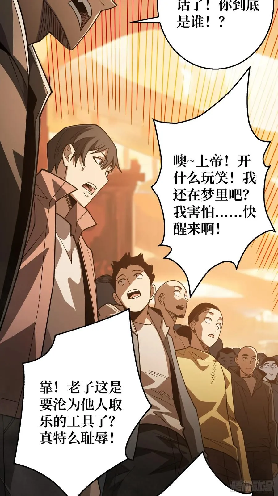 第一玩家漫画,第4话 开局坐牢？2图