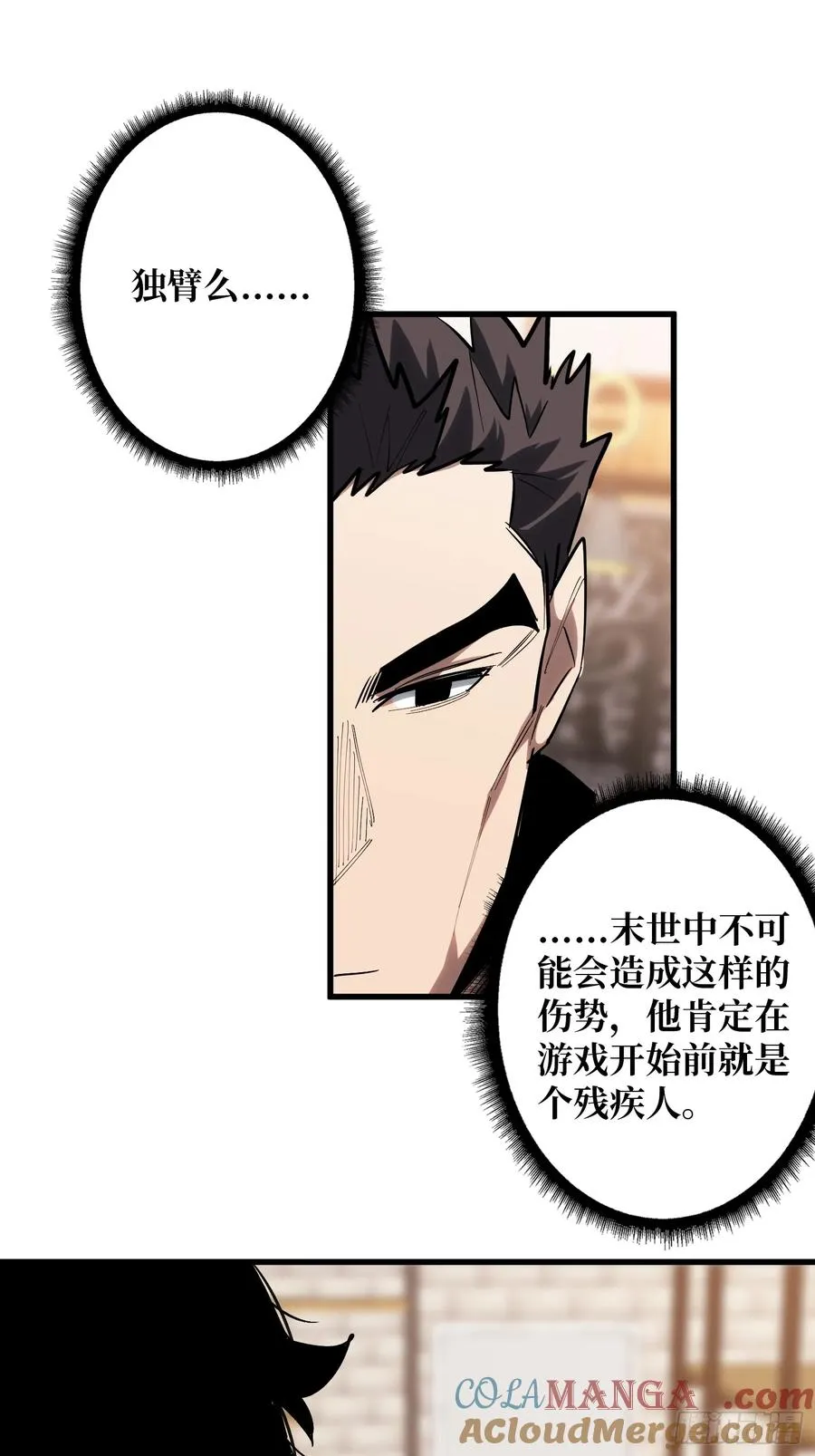 第一玩家漫画,第17话 苏明安，普通学生1图