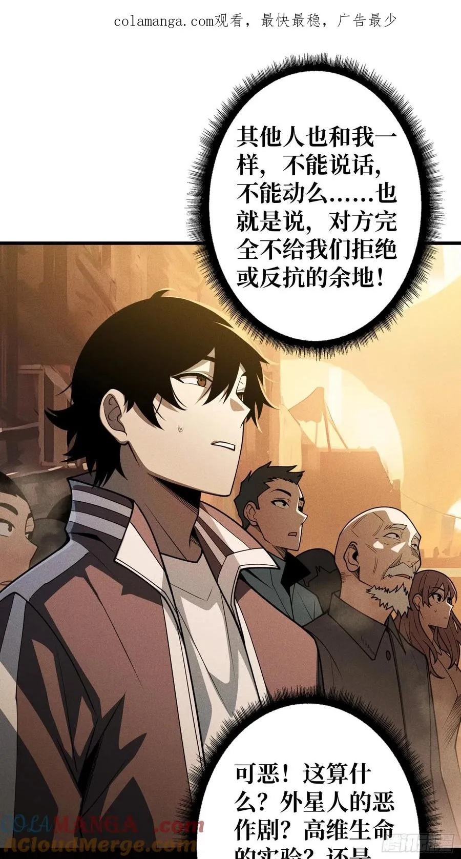 第一玩家漫画,第4话 开局坐牢？1图