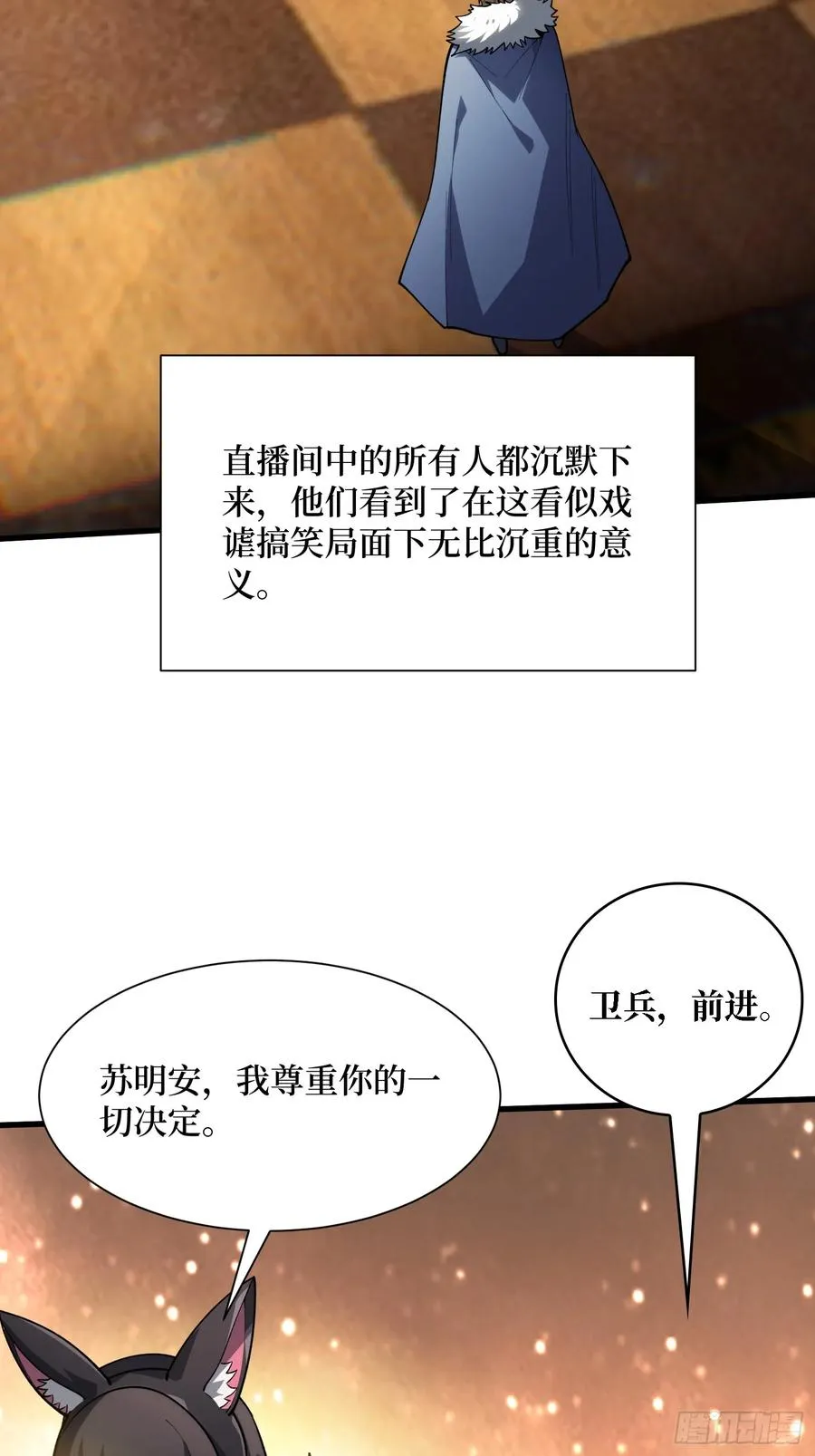 第一玩家苏凛漫画,第24话 下达命令吧1图
