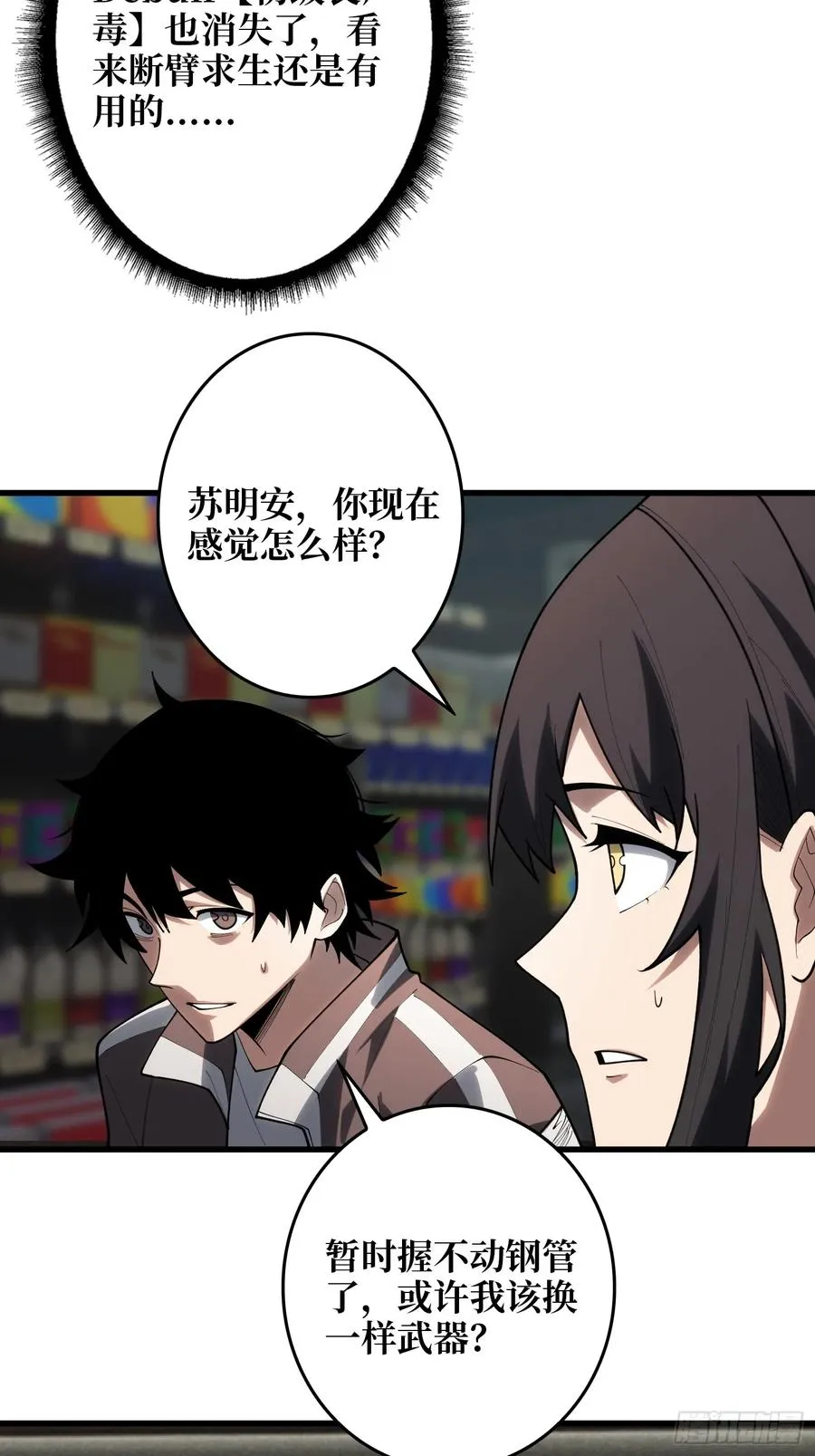 第一玩家 小说简介漫画,第16话 名人堂与预选榜2图
