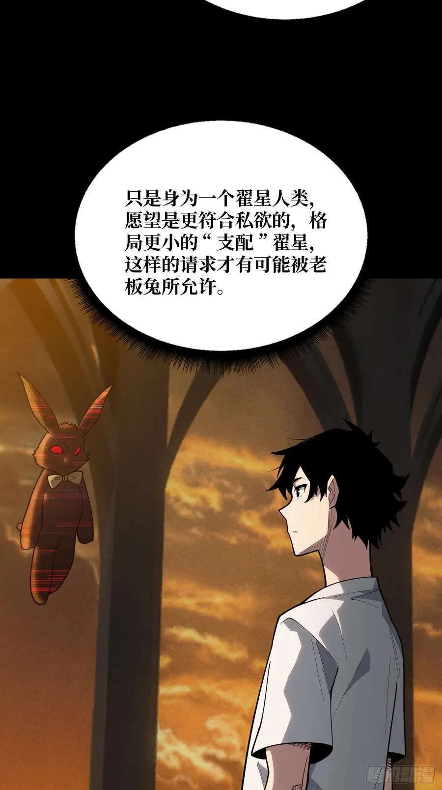 第一玩家 小说简介漫画,第33话 一玩家诱捕器1图