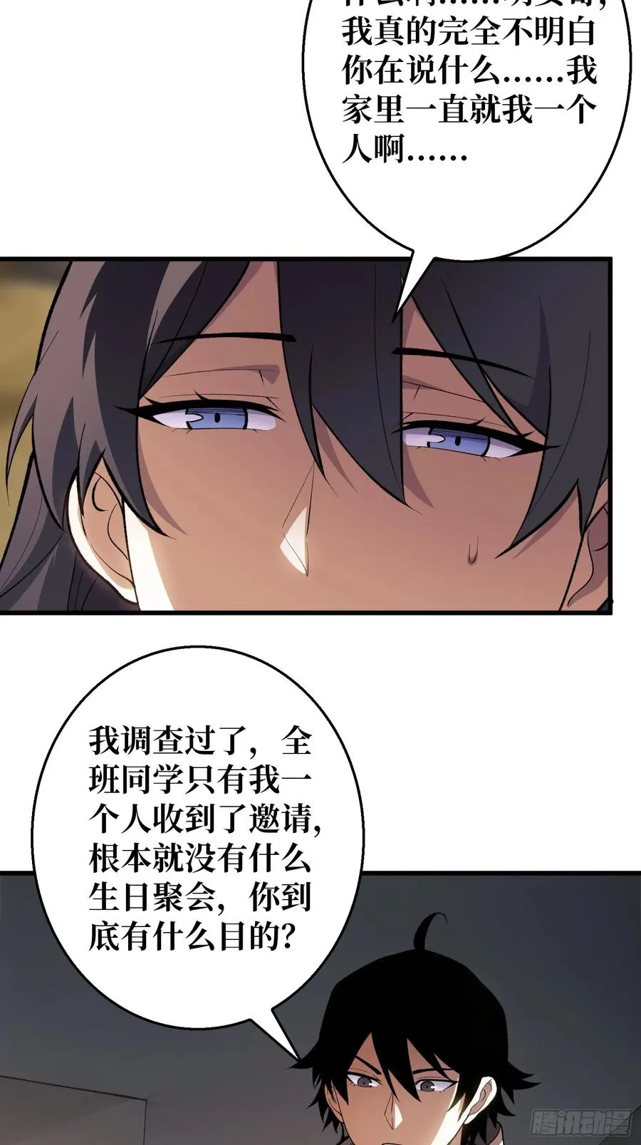 第一玩家 小说简介漫画,第3话 消失的她2图