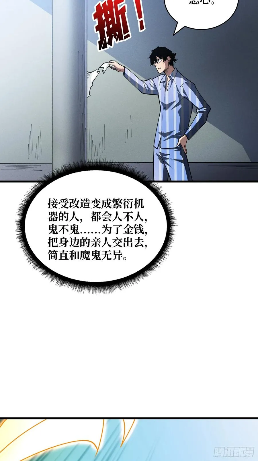 第一玩家苏凛漫画,第38话 这座城市病了2图