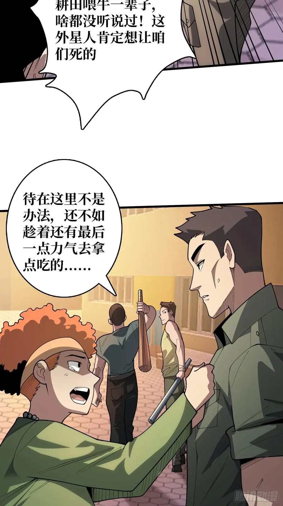 第一玩家 小说简介漫画,第30话 唯一的解药2图
