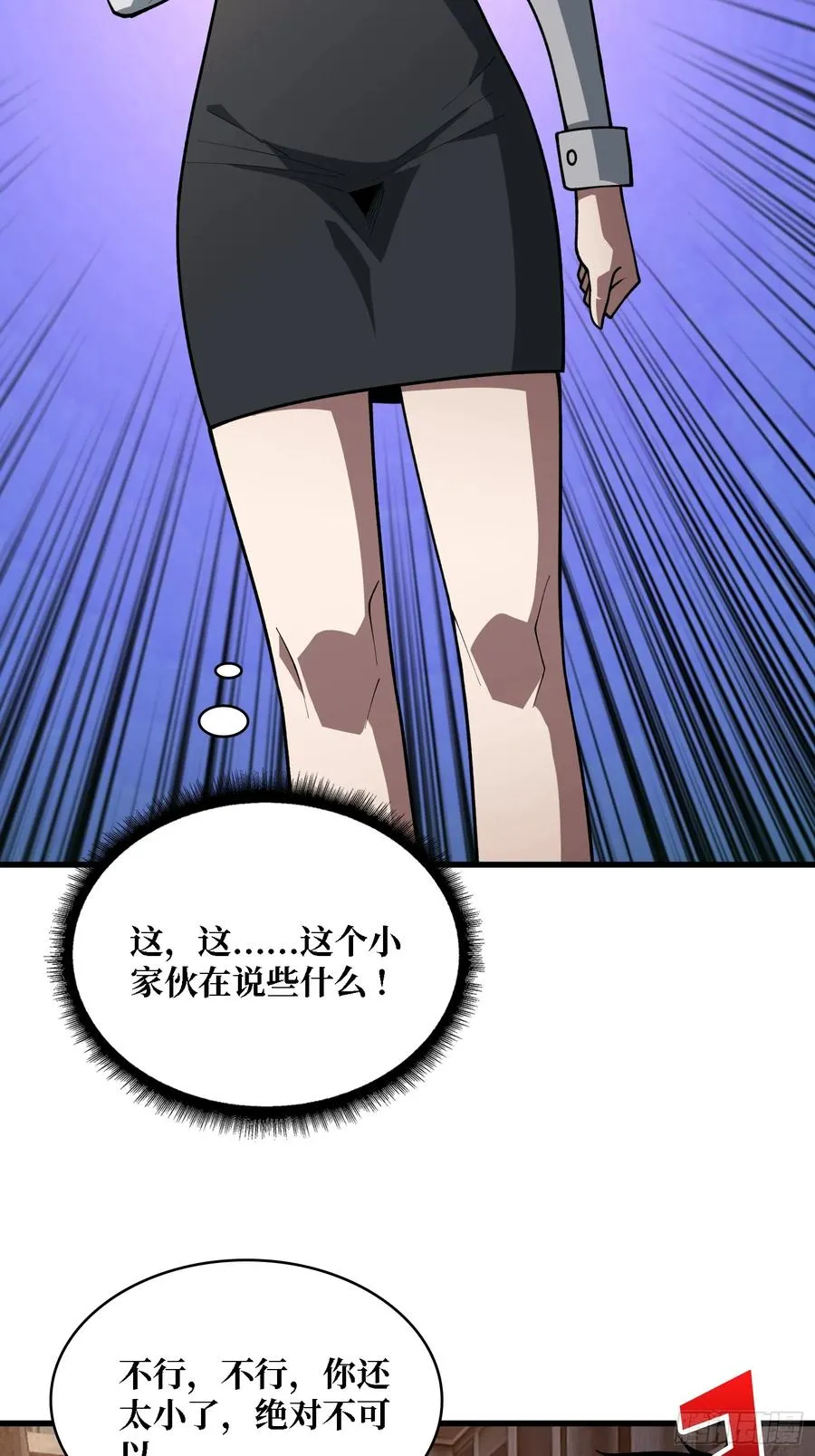 第一玩家 小说简介漫画,第29话 你太小了2图