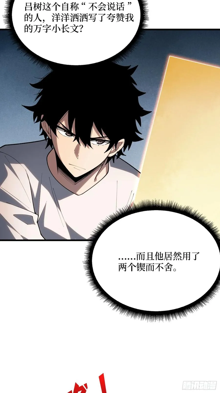 第一玩家 小说简介漫画,第34话 世界排行榜1图