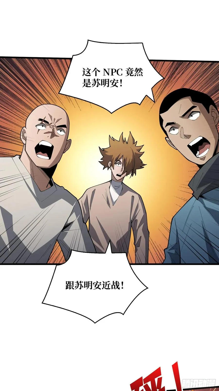 第一玩家漫画,第40话 保护首领2图