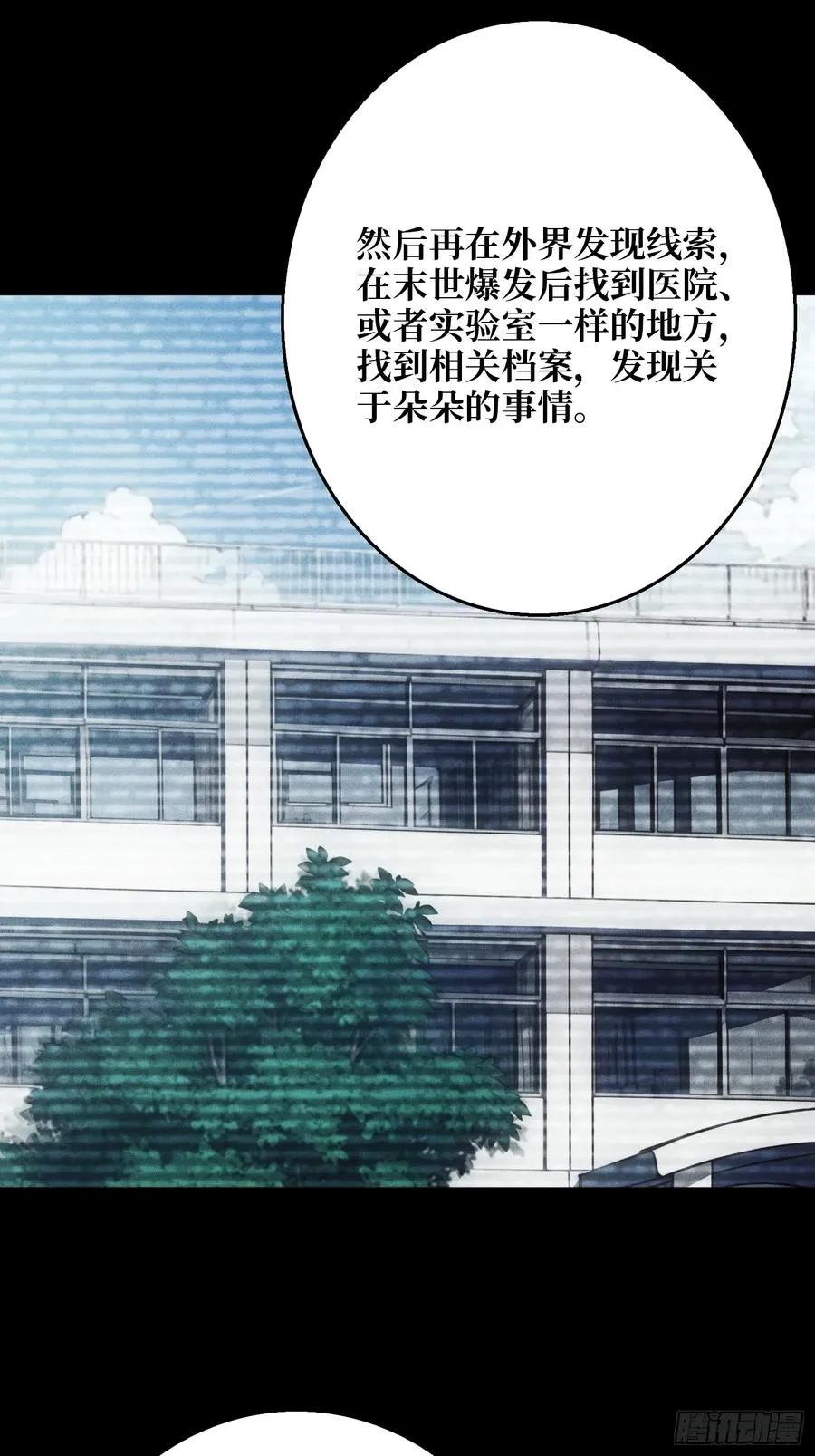 第一玩家苏凛漫画,第12话 正确的答案1图