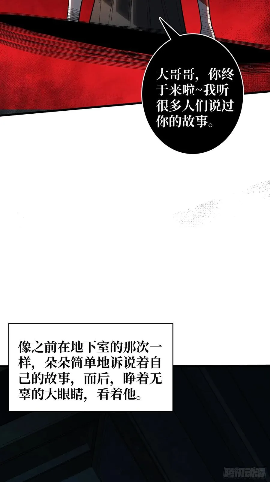 第一玩家 小说简介漫画,第27话 你今天看起来很不一样1图