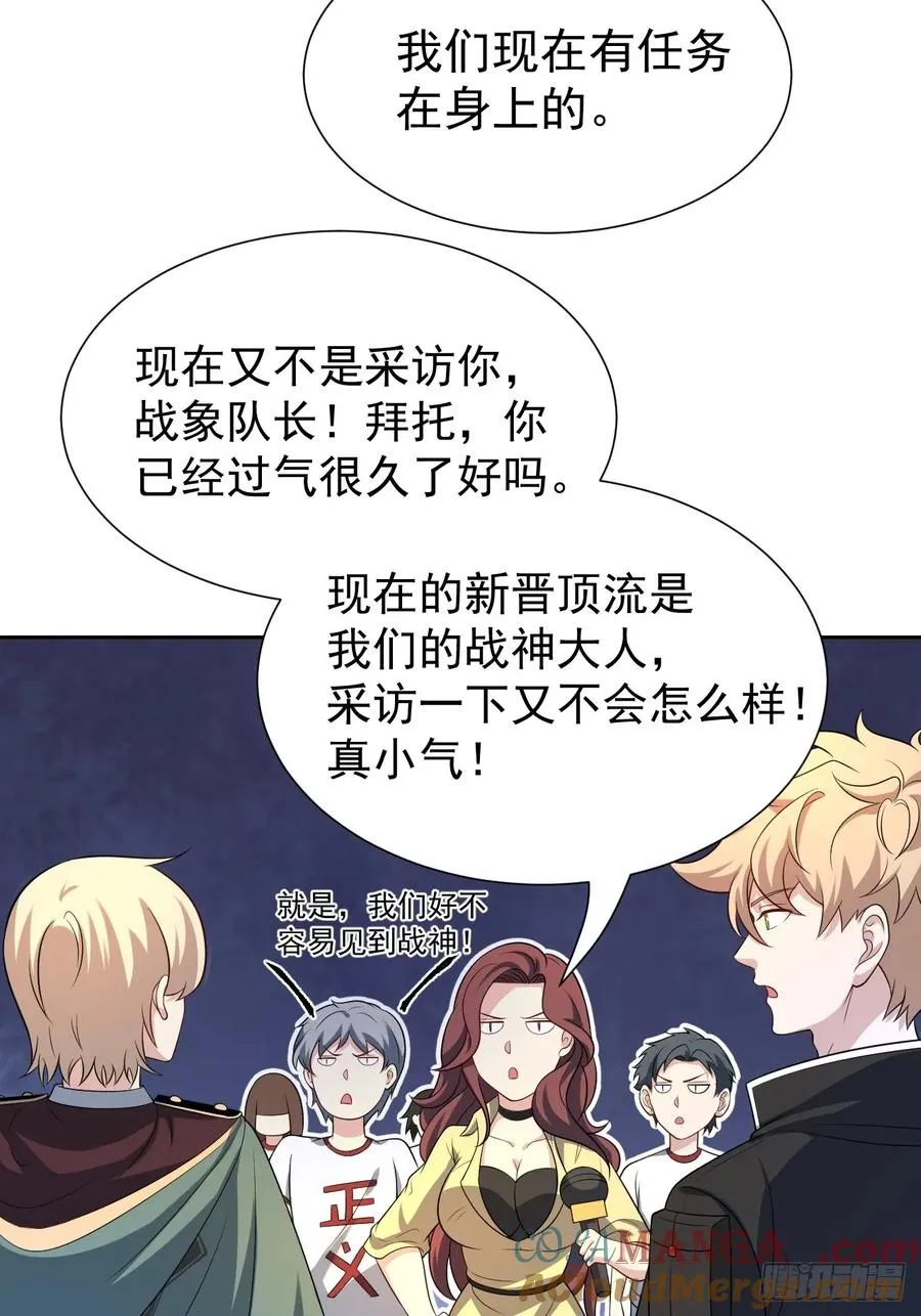 百斩屠神赢彻小说在线阅读漫画,第52话 签名！签名！1图