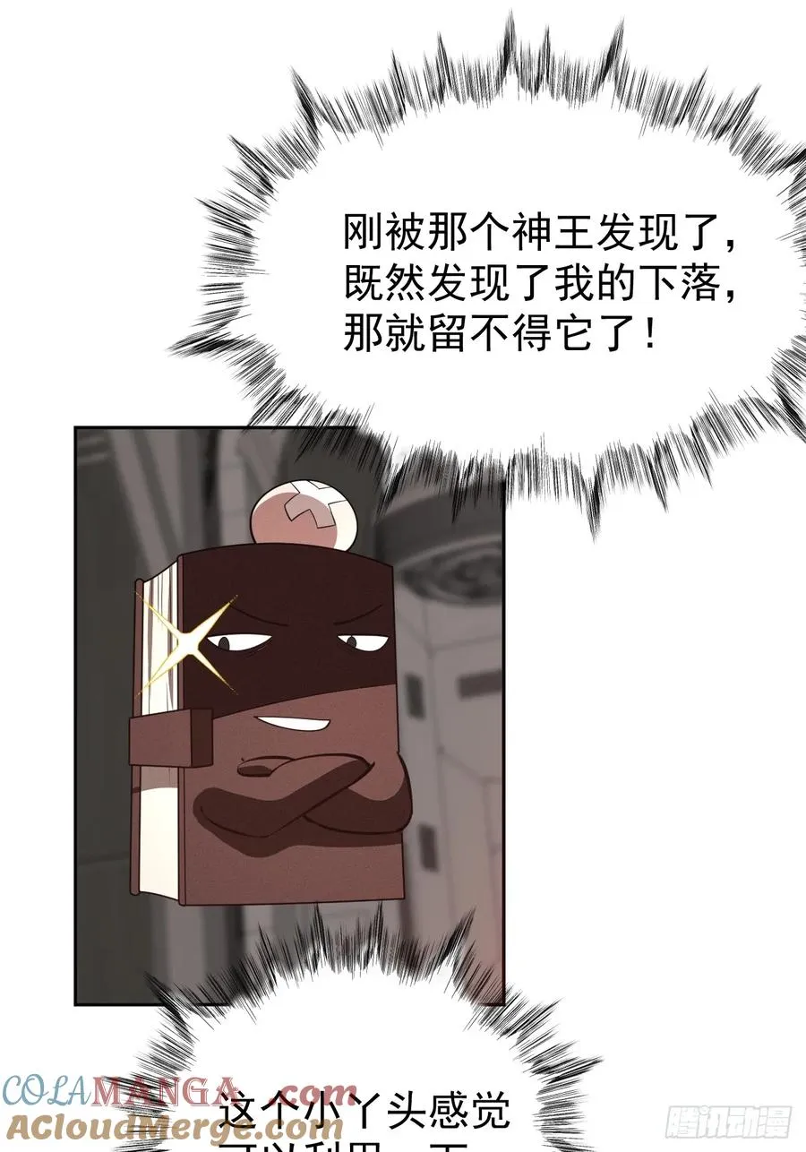 百斩屠神赢彻小说在线阅读漫画,第48话 艺术就是大爆炸！1图