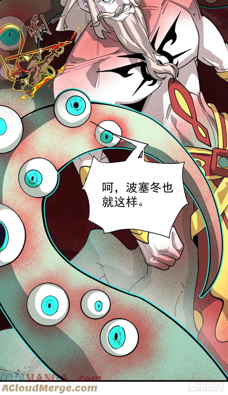 百斩屠神漫画,第37话 自寻死路！2图