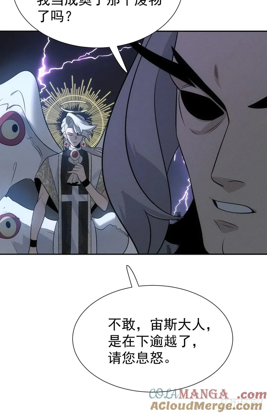 百斩屠神赢彻小说在线阅读漫画,第67话 从京州基地出发1图
