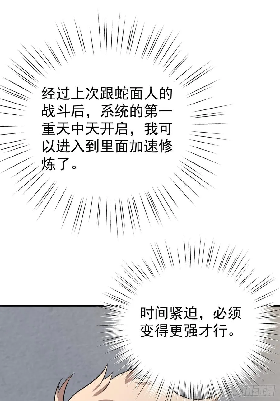 百斩屠神赢彻小说在线阅读漫画,进入第一重天2图