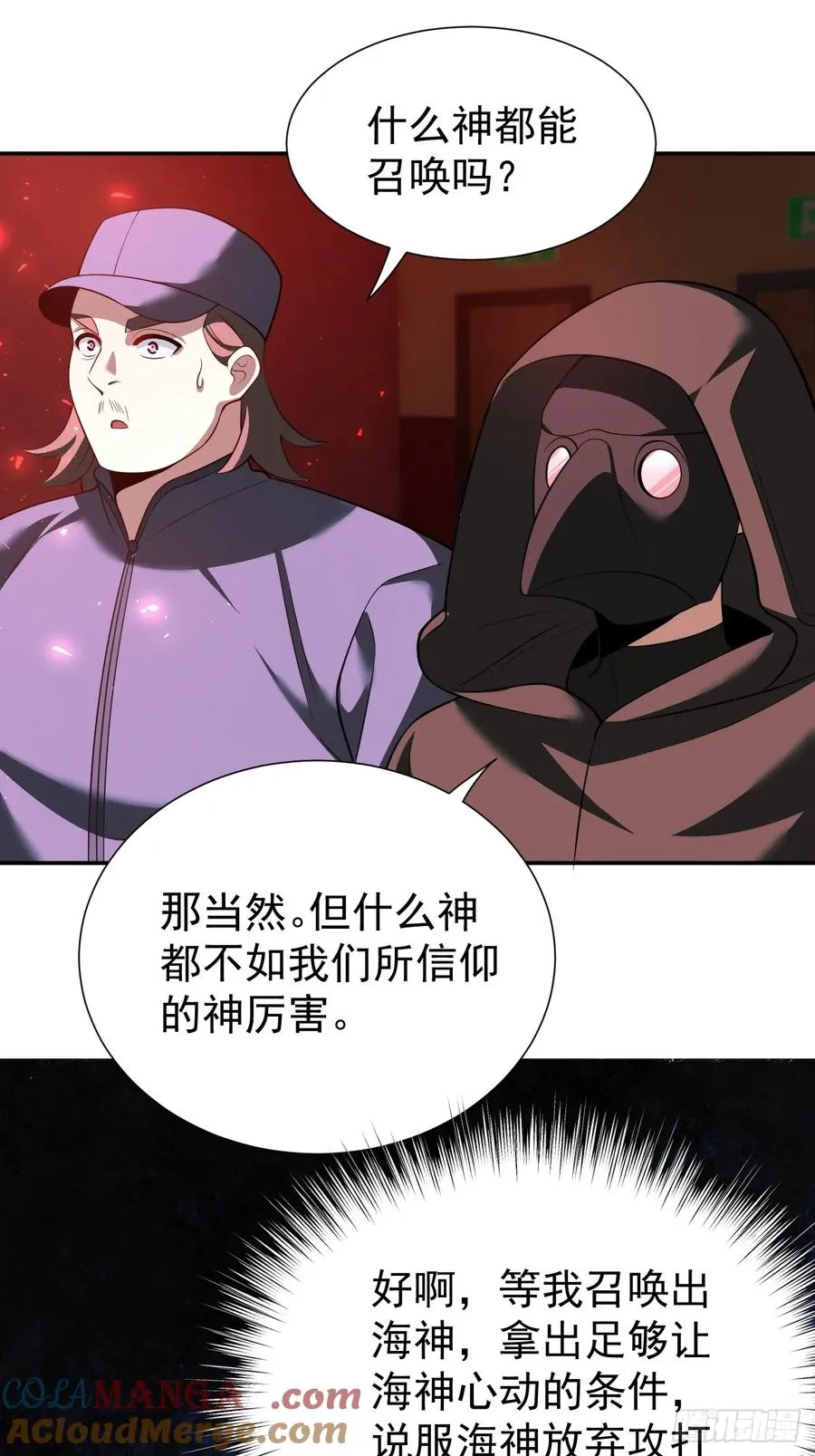 百斩屠神赢彻小说在线阅读漫画,降神秀：奇迹之夜1图