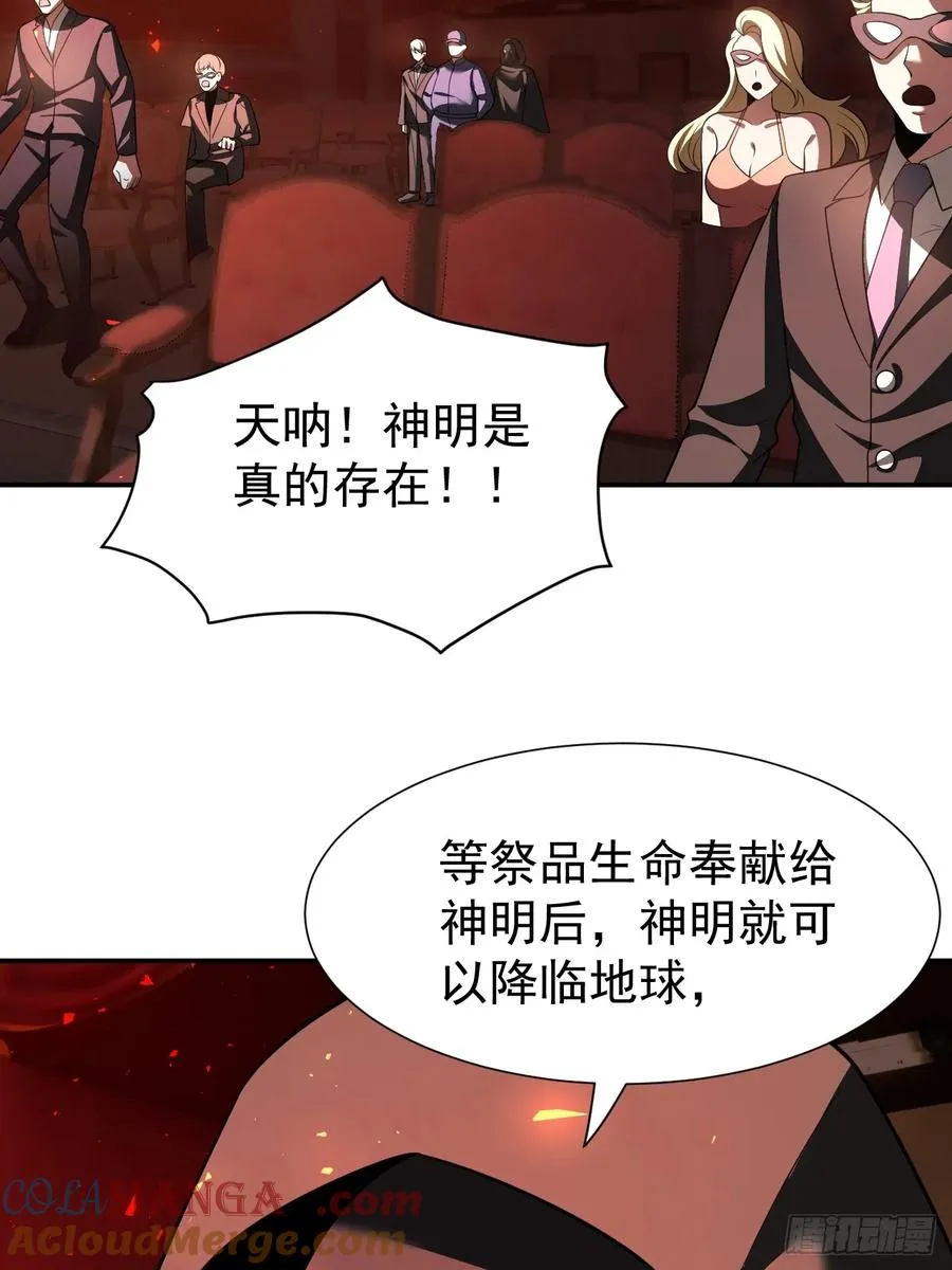百斩屠神赢彻小说在线阅读漫画,降神秀：奇迹之夜1图