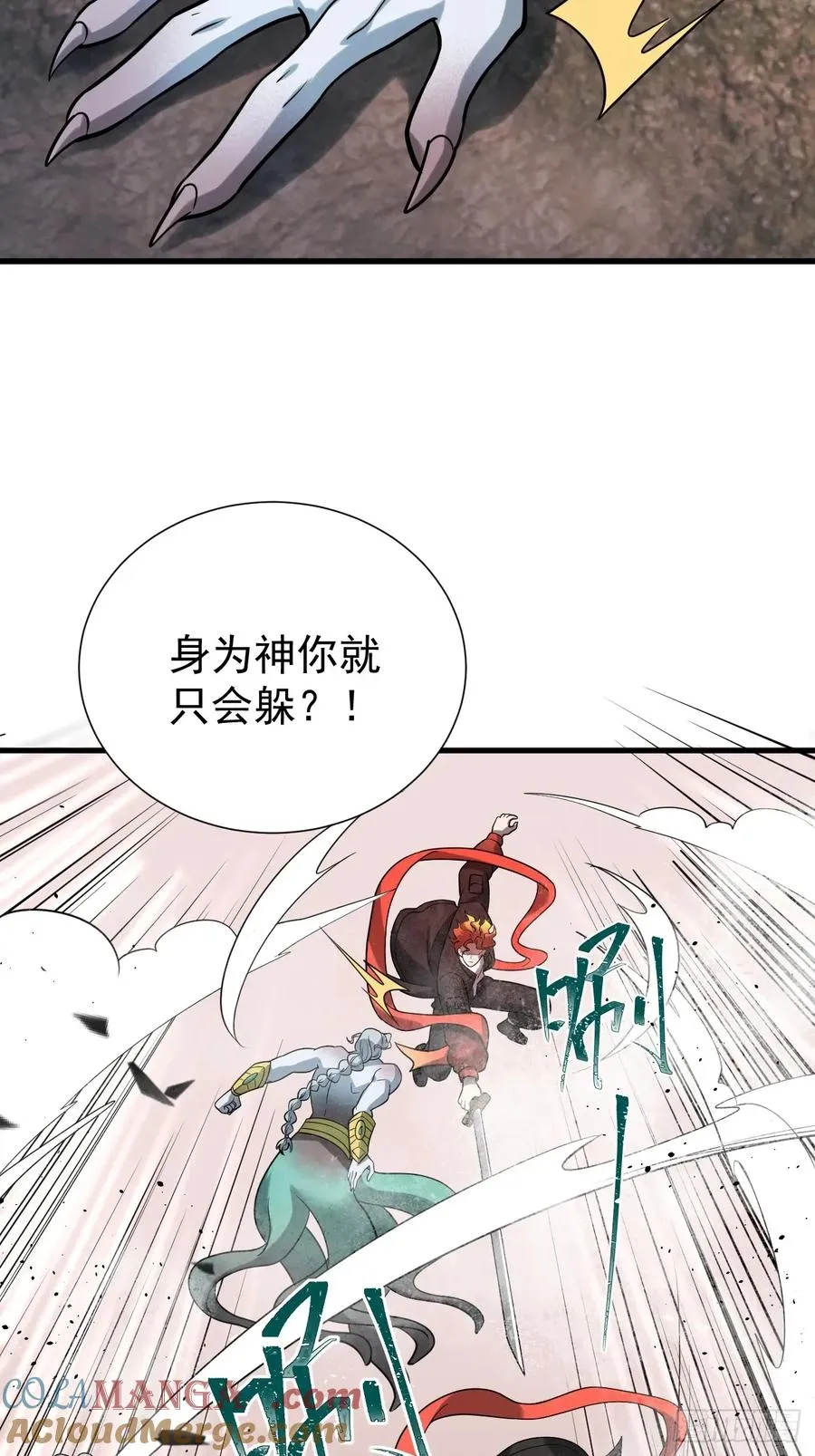 百斩屠神赢彻小说在线阅读漫画,第39话 同归于尽？2图