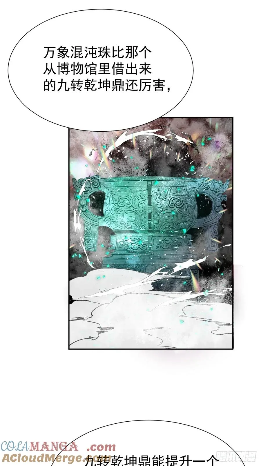 百斩屠神赢彻小说在线阅读漫画,第68话 万象混沌珠现世1图
