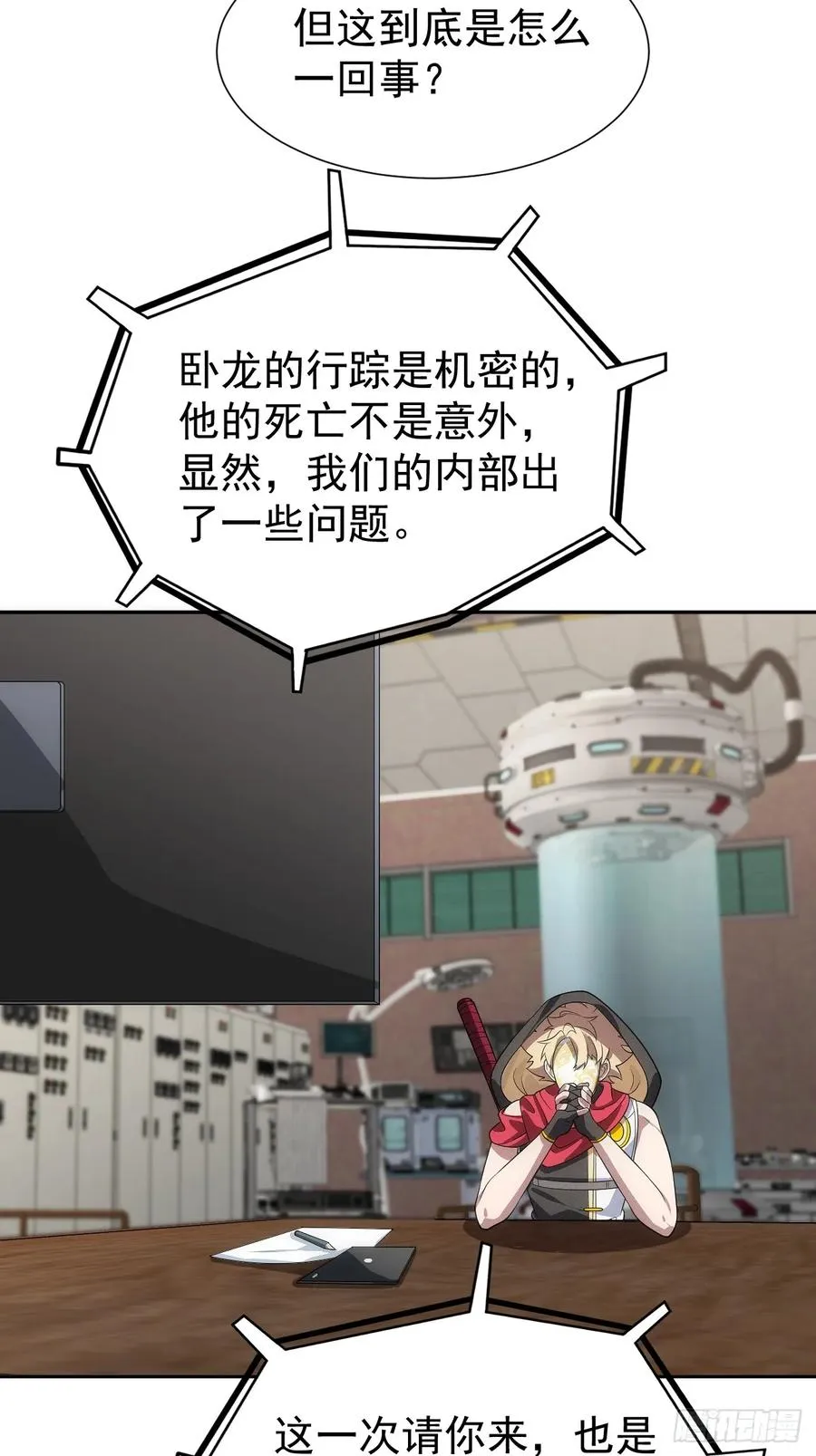 百斩屠神赢彻小说在线阅读漫画,第57话 谁是卧底2图