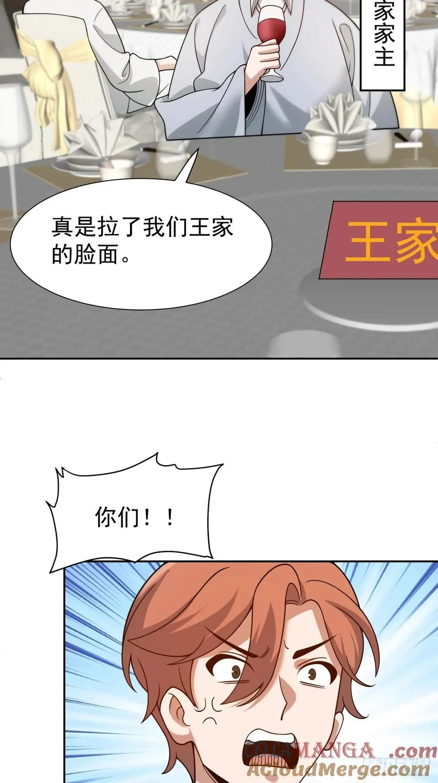 百斩屠神赢彻小说在线阅读漫画,第70话 血腥拍卖会1图