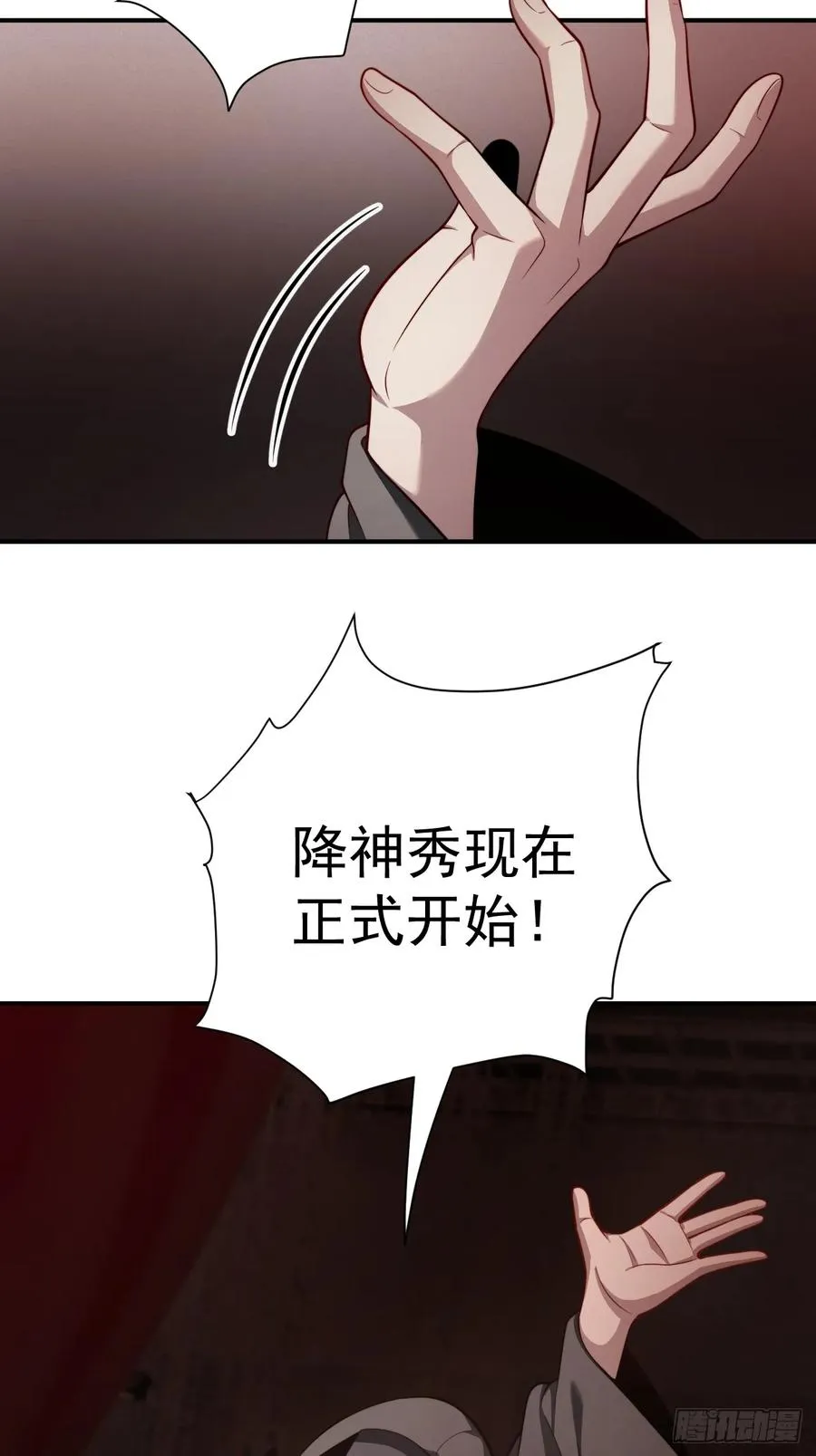 百斩屠神赢彻小说在线阅读漫画,降神秀：奇迹之夜2图